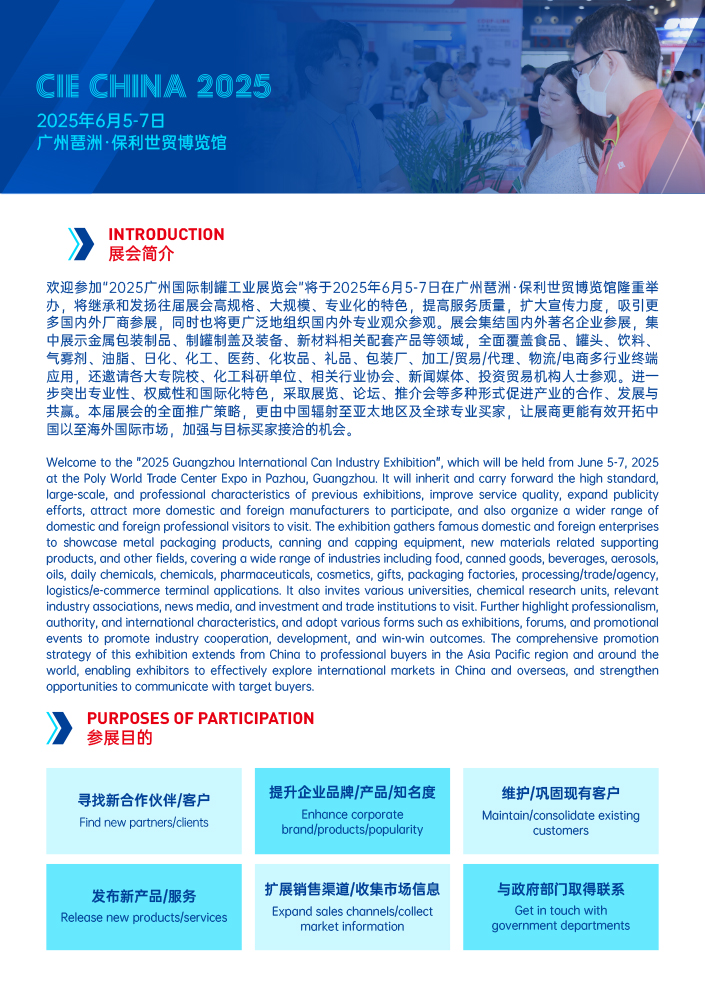 2025广州国际制罐工业展览会-邀请函-2.jpg